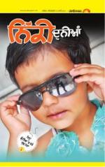 SUPPLEMENT  : Punjabi jagran News : 23rd May 2015