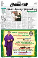 Dinamani -Tirunelveli