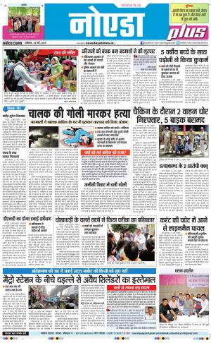 The Navodaya Times Noida