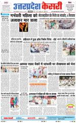 Uttar Pradesh kesari