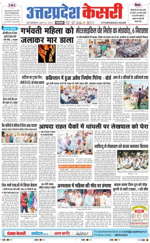  uttar pradesh kesari