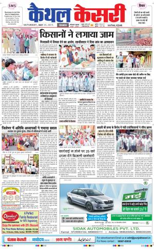 Punjab kesari / Haryana kaithal kesari