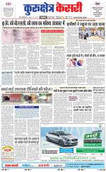 Punjab kesari / Haryana kurukshetra kesari
