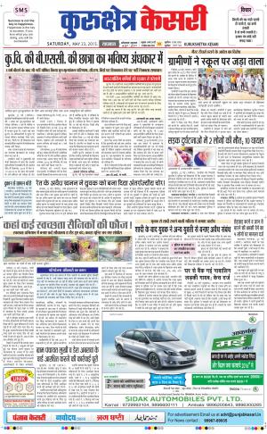  punjab kesari / haryana kurukshetra kesari
