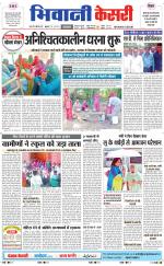 Punjab kesari / Haryana Bhiwani kesari
