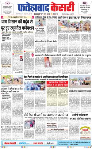  fatehabad kesari