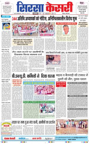  haryana sirsa kesari