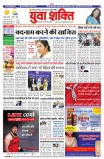 युवाशक्ति