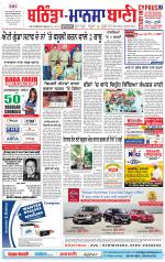 Bhantinda - Mansa Bani