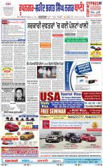 Roopnagar- Shaheed Bhagat Singh Nagar  Bani