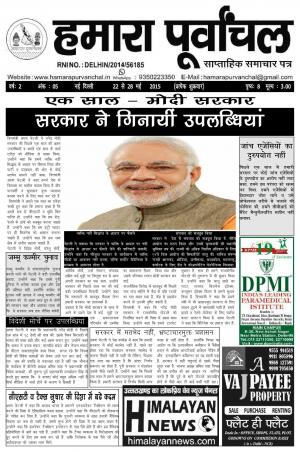 Hamara Purvanchal Year 2 Issue 5