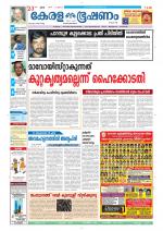 Keralabhooshanam (Thiruvalla Edition)