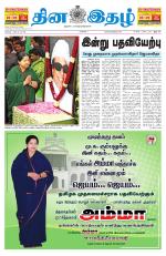 Dinaethal - Kancheepuram