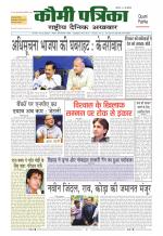 Qaumi Patrika ( Hindi )
