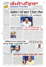 Qaumi Patrika Punjabi