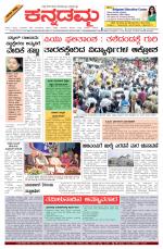 Kannadamma Daily Belgaum