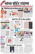 Sandhya Border Times, Jodhpur