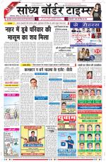 Sandhya Border Times, Sri Ganganagar