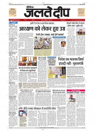 Dainik Jaltedeep, Jaipur