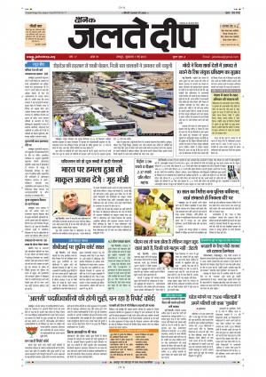 Dainik Jaltedeep, Jaipur