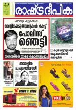 Rashtradeepika Kannur