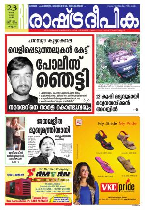 Rashtradeepika Kannur 23-05-2015