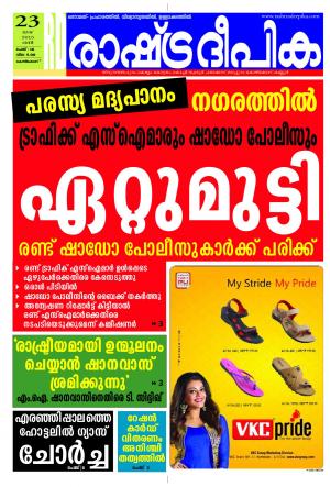 Rashtradeepika Kozhikode 23-05-2015