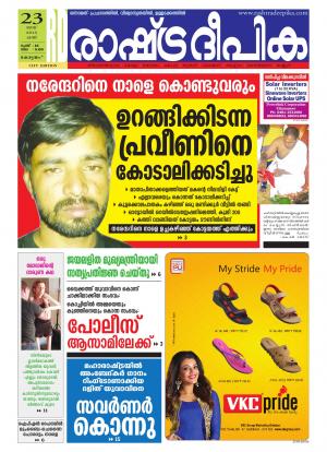 Rashtradeepika Kottayam 23-05-2015