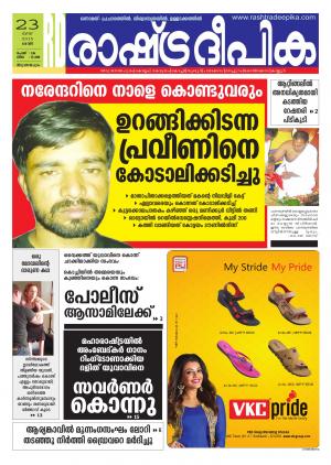 Rashtradeepika Trivandrum 23-05-2015
