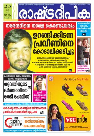 Rashtradeepika Kochi 23-05-2015