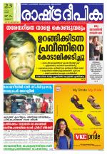 Rashtradeepika Thrissur