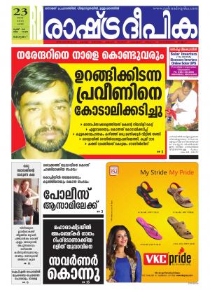 Rashtradeepika Alappuzha 23-05-2015