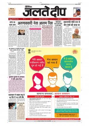 Dainik Jaltedeep, Jaipur