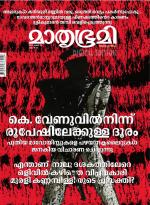 Mathrubhumi Weekly