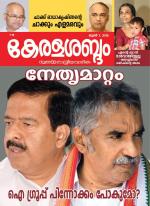 Keralasabdam Weekly