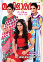 Mahilaratnam Monthly