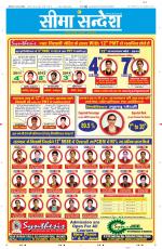 Ganganagar Seema Sandesh 