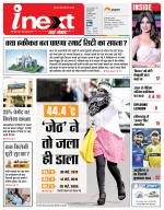 Lucknow Hindi ePaper, Lucknow Hindi Newspaper - InextLive
