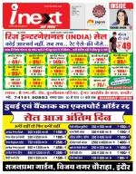 Indore Hindi ePaper, Indore Hindi Newspaper - InextLive