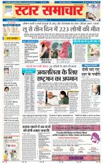 Star Samachar Satna