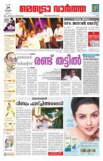 Metrovaartha - Ernakulam