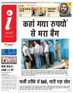 Prayagraj Hindi ePaper, Allahabad Hindi Newspaper - InextLive