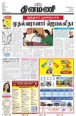 Dinamani-Chennai