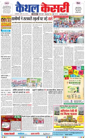Punjab kesari / Haryana kaithal kesari