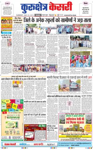  punjab kesari / haryana kurukshetra kesari
