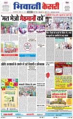Punjab kesari / Haryana Bhiwani kesari