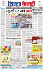 Haryana Sirsa kesari