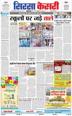  haryana sirsa kesari