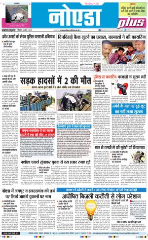 The Navodaya Times Noida