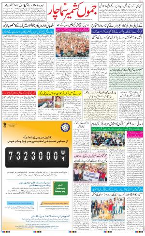 jammu urdu